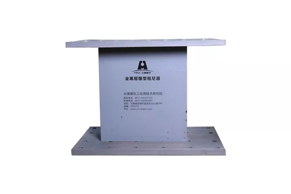 金属屈服型阻尼器