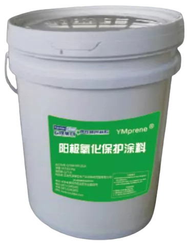 阳极氧化保护涂料
